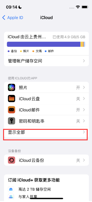 威远apple维修分享AppleMusic音乐库里出现了别人的歌单怎么办 